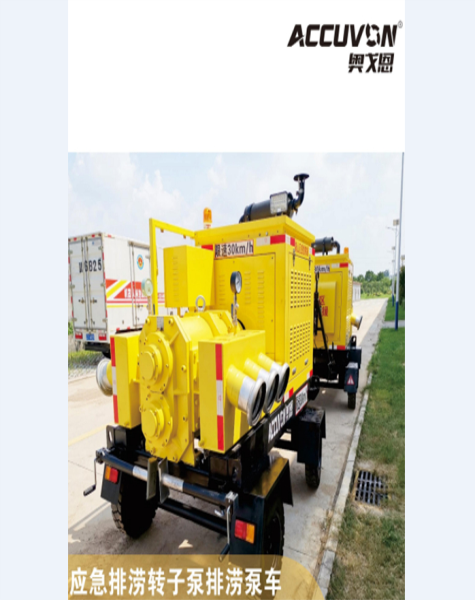 排澇泵車能適用于什么工況，有什么優(yōu)勢